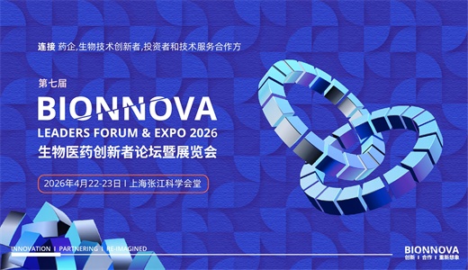 隐智科仪亮相第七届BIONNOVA生物医药创新者论坛，F22展位赋能产业创新
