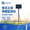 五層管式土壤墑情監測儀
