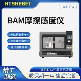 HT-F1097BAM摩擦感度儀 質量保證