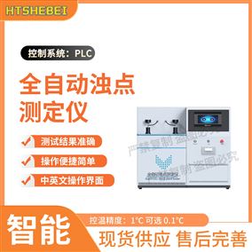 HT-F1042全自动浊点测定仪  简单好用