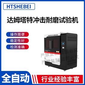 HT-NM1124达姆塔特冲击耐磨试验机 操作步骤