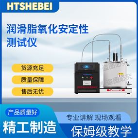 HT-F1108润滑脂氧化安定性测试仪 检测准确