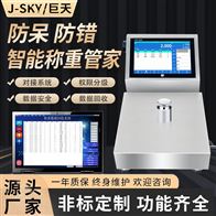 JDT-AO919-A35流水线按比例配料U盘储存数据传输智能秤