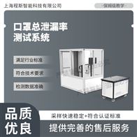 CSI-665B-SD口罩總泄漏率測試系統測試儀
