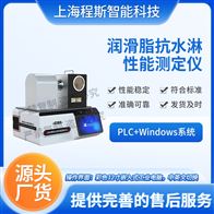 CSI-F999潤滑脂抗水淋性能測定儀