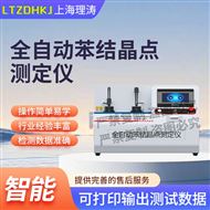LT-F1099全自動(dòng)苯結(jié)晶點(diǎn)測定儀 質(zhì)量保證