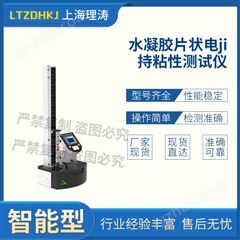 水凝胶片状电极持粘性测试仪 检测准确