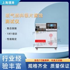 噴氣燃料銀片腐蝕測試儀 檢測準確