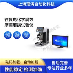 往复电化学腐蚀摩擦磨损试验仪 专业生产