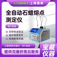 LT-F987全自動石蠟熔點測定儀 檢測準確