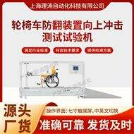 LT-Z638輪椅車防翻裝置向上沖擊試驗機.