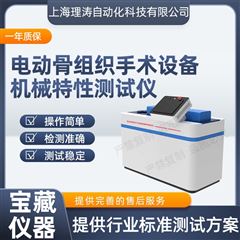 電動骨組織手術設備機械特性測試儀