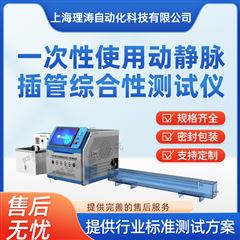 一次性使用动静脉插管综合性测试仪