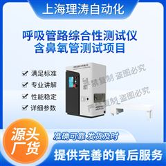 呼吸管路綜合性測試儀含鼻氧管測試項目