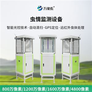 WX-CQ3自动分类虫情测报灯