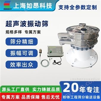 工業粉體精細篩分超聲波振動篩設備