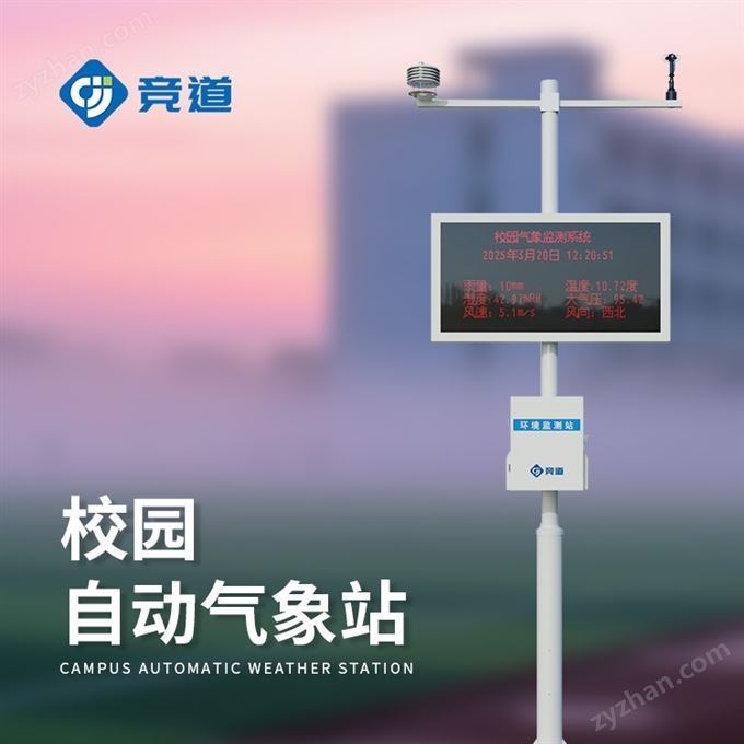 學校氣象站應配備什么設備