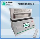 POF膜熱縮性能測(cè)試儀