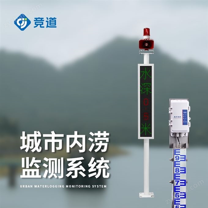 積水點(diǎn)監(jiān)測預(yù)警系統(tǒng) 百科