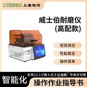 威士伯耐磨儀 測(cè)試穩(wěn)定