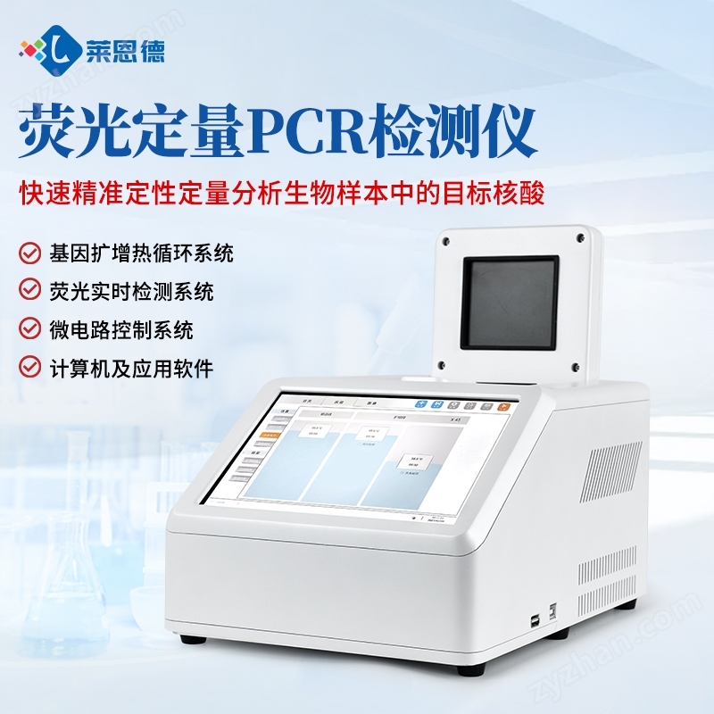 實(shí)時(shí)熒光定量PCR系統(tǒng)設(shè)備