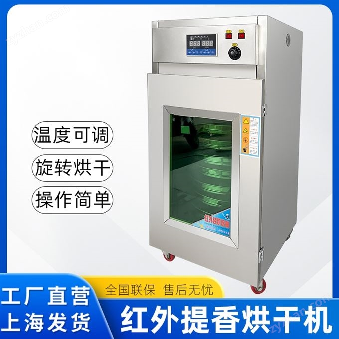 藥材茶葉烘干箱提香烘干機