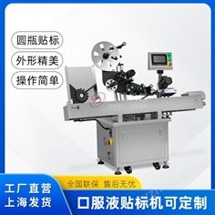 口服液臥式貼標機
