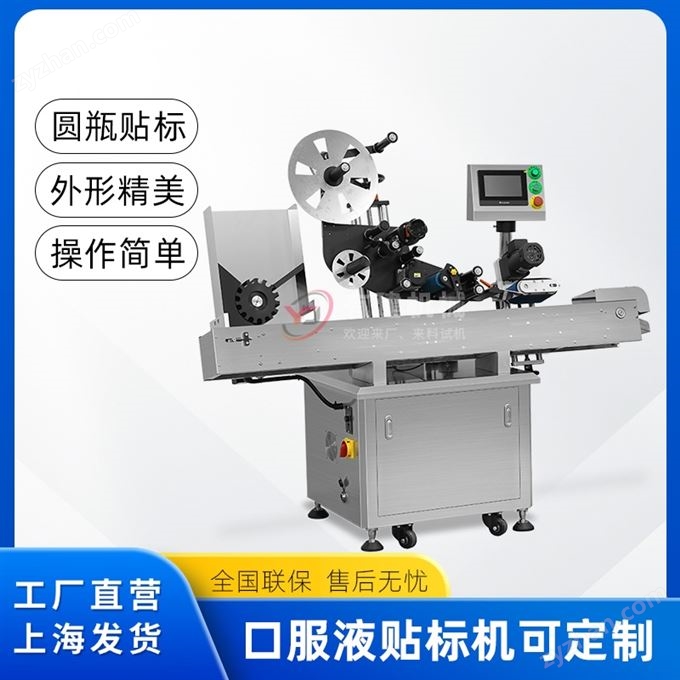 口服液臥式貼標(biāo)機(jī)