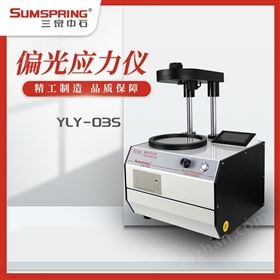 藥用玻璃瓶偏光應(yīng)力儀