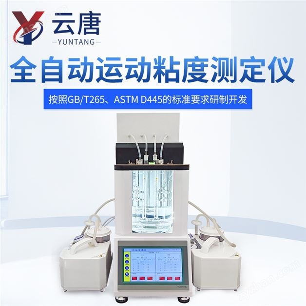 全自動(dòng)檢測瀝青油石油柴油粘度計(jì)