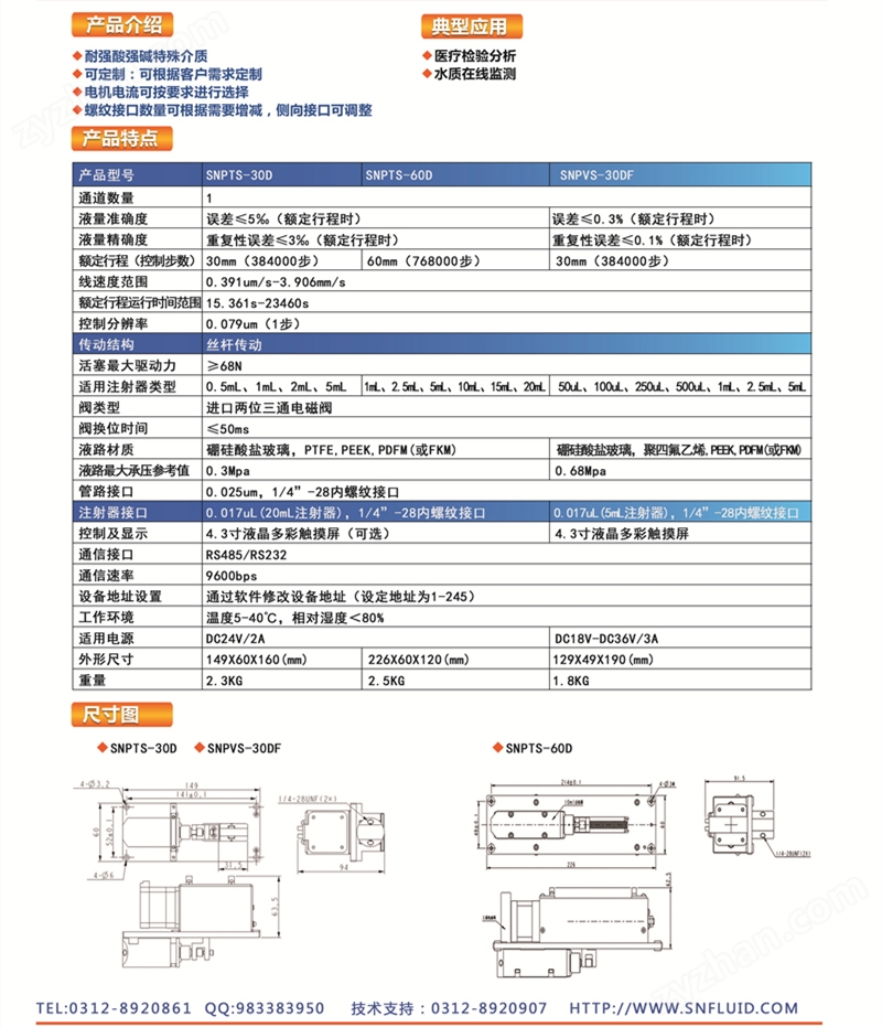 SNPTS-30DF工業(yè)注射泵