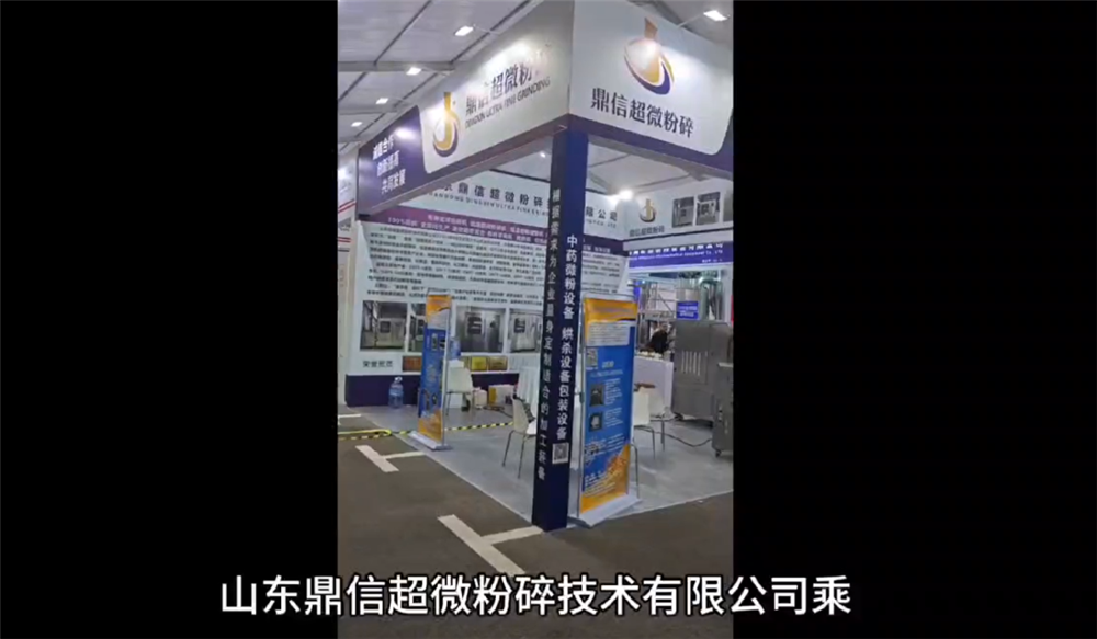 山東鼎信超微粉碎技術(shù)有限公司助力中華中醫(yī)藥大健康