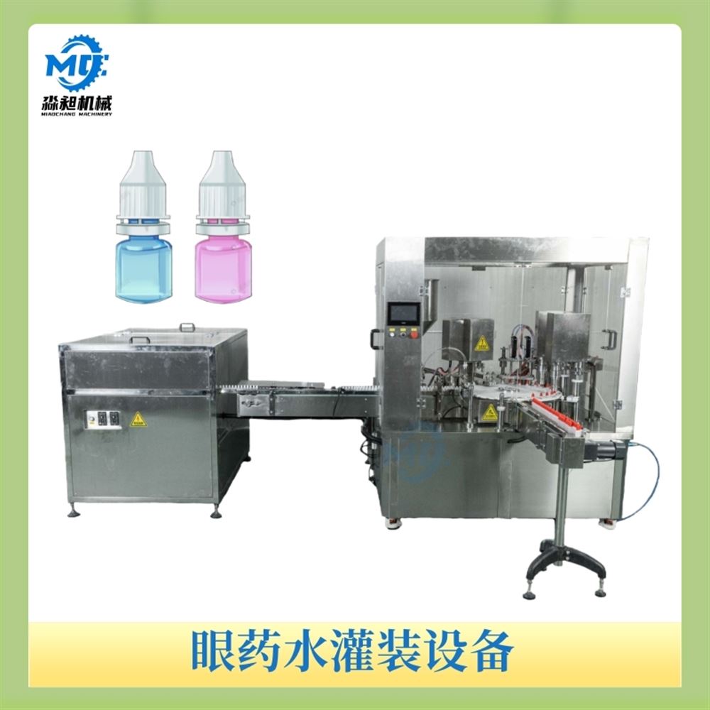 滴眼液灌裝機(jī)