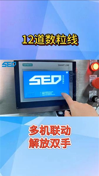 SED-12SX 12道數(shù)粒線