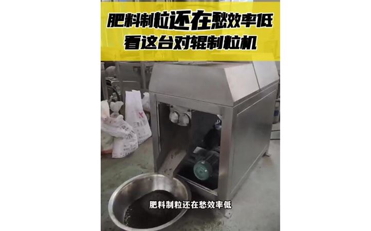对辊制粒机肥料制粒