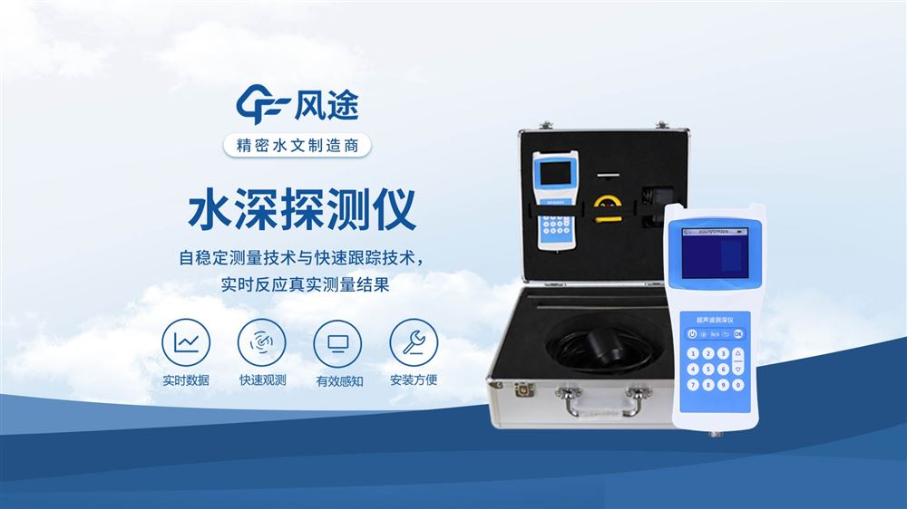 便攜式超聲波測(cè)深儀安裝講解