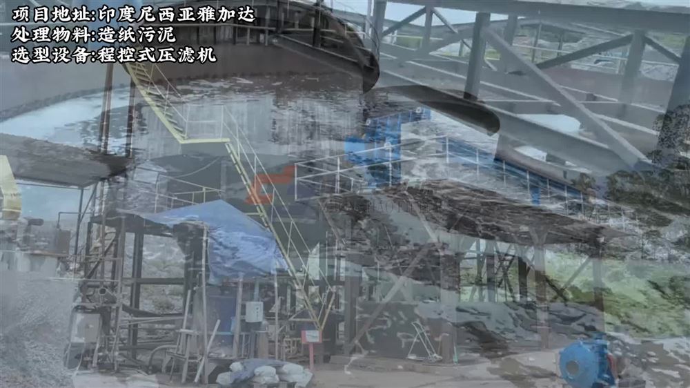 造紙污泥脫水設備，中浩久鼎過濾程控自動廂式壓濾機工作視頻