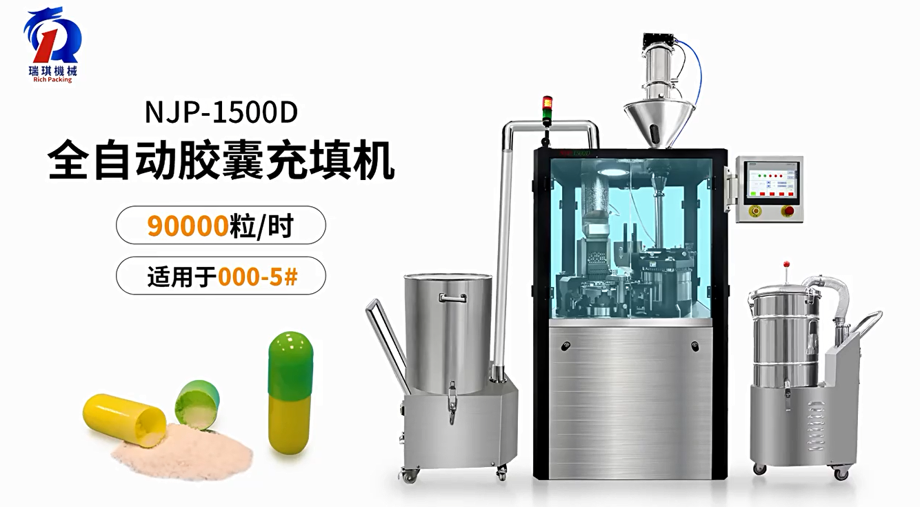 NJP-1500D全自动胶囊充填机视频展示