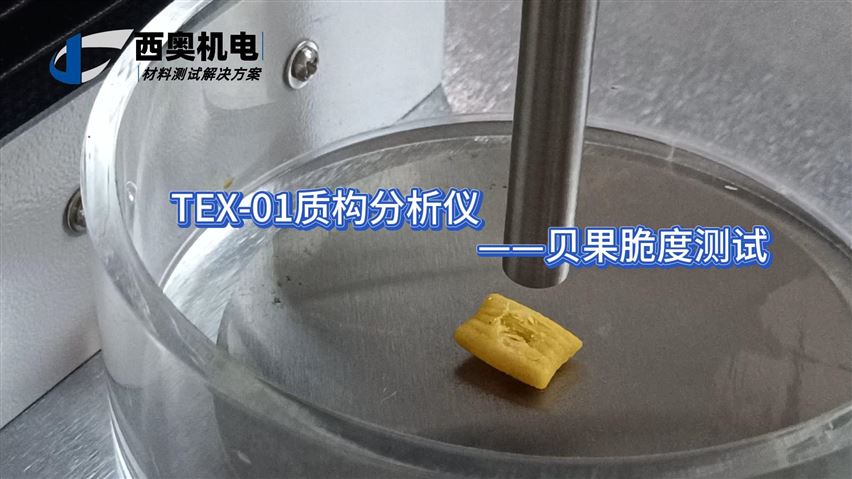 不止于食品：TEX質構儀在口服固體制劑輔料研究中的跨界應用
