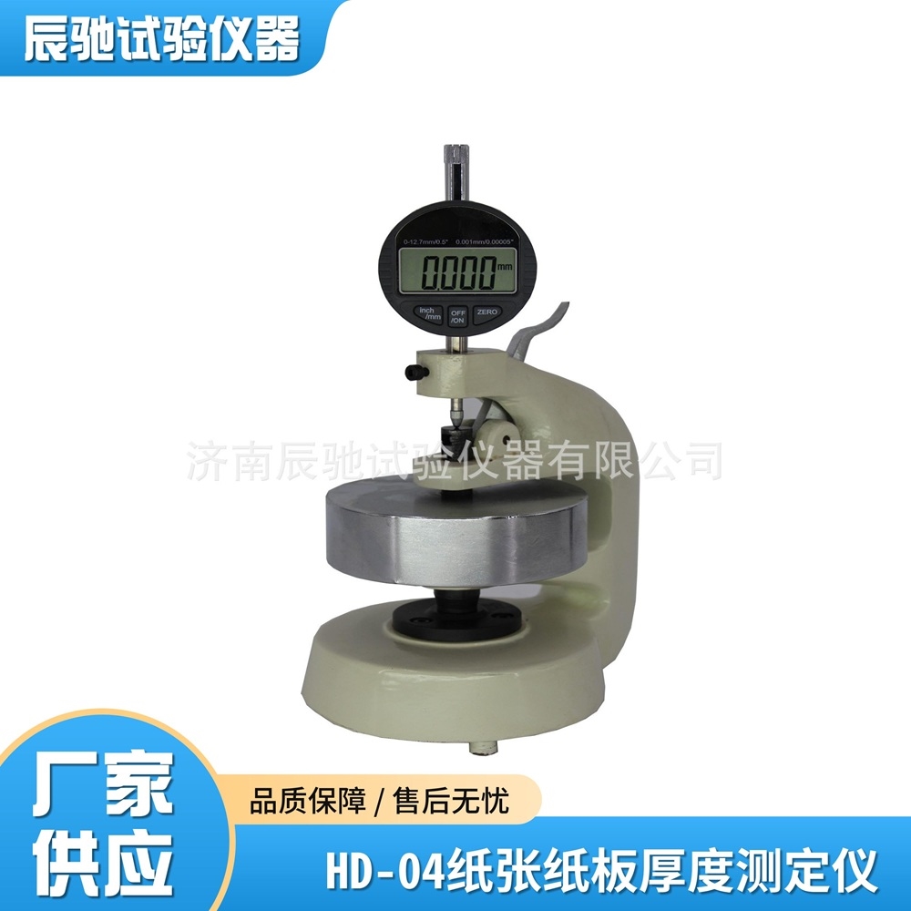 HD-04紙張測(cè)厚儀