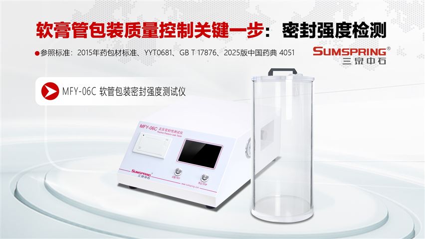 MFY-06C 軟管包裝密封強度測試儀