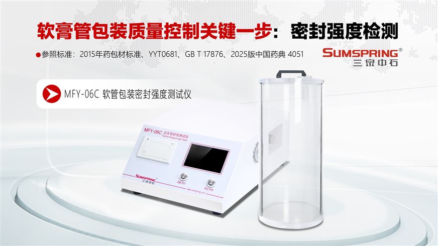 MFY-06C 軟管包裝密封強度測試儀