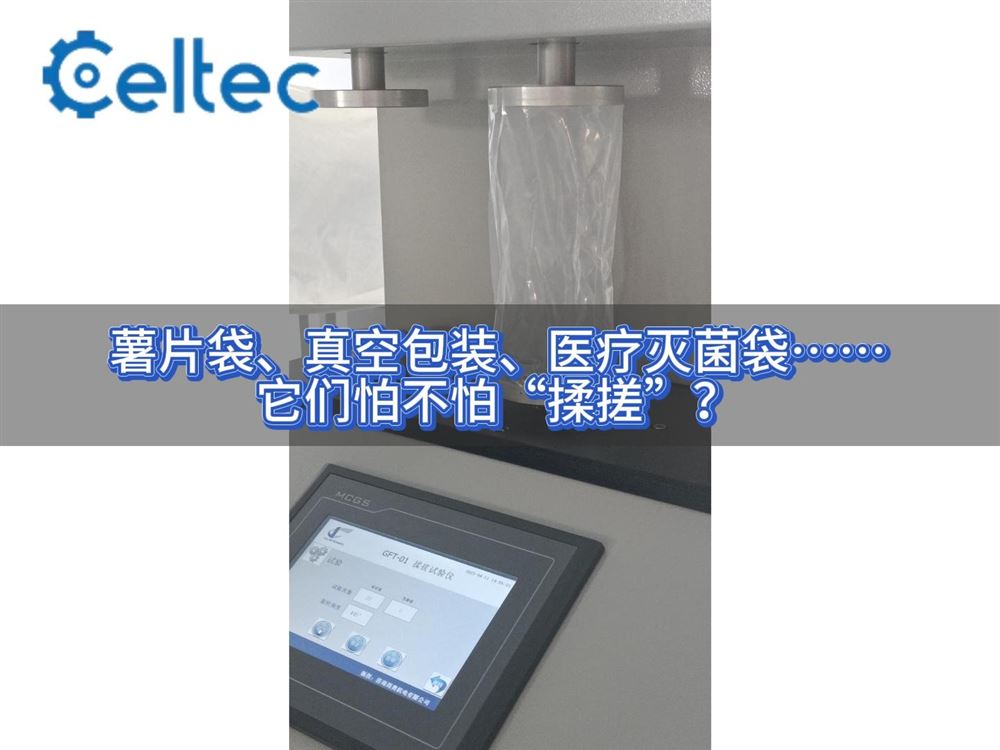 揉搓試驗儀 復合膜軟包裝材料抗揉搓性能檢測