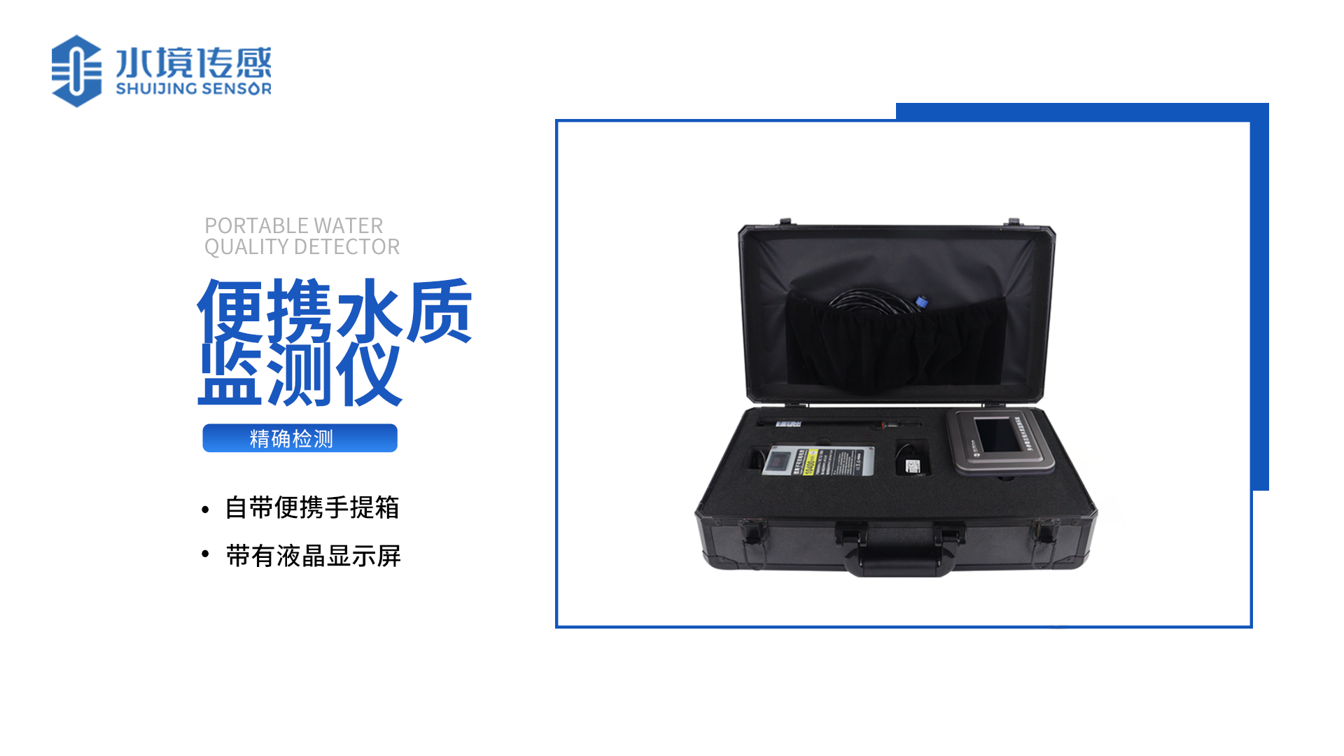 多參數便攜式水質檢測儀