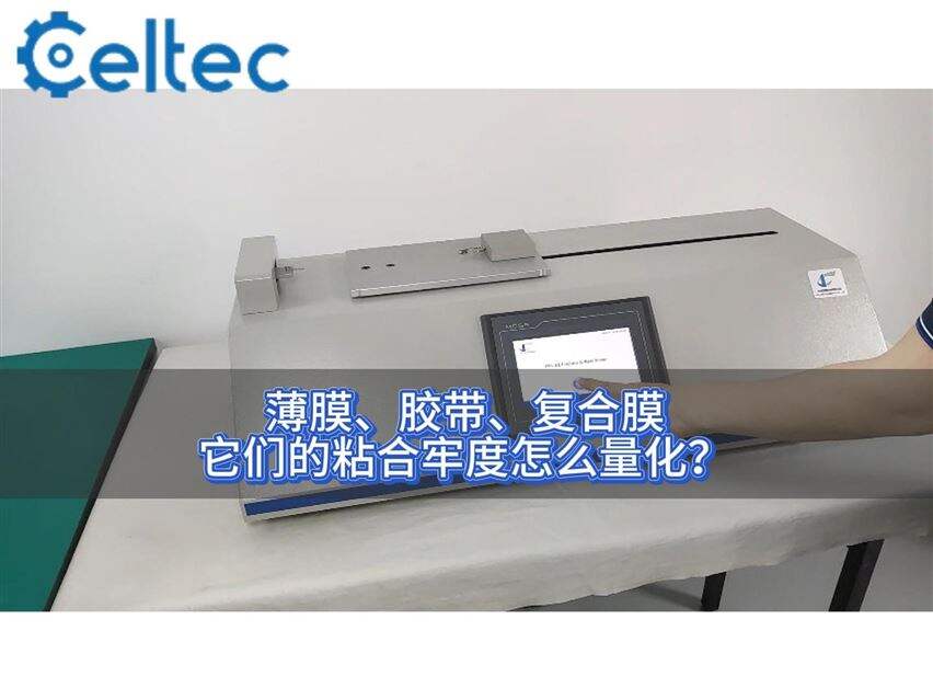 FPT-01小力值剝離試驗(yàn)儀測(cè)定藥用復(fù)合膜剝離強(qiáng)度