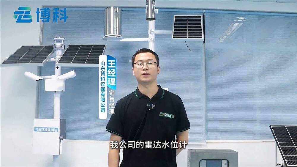 雷達(dá)水位計：雷達(dá)波非接觸測量，無懼水體雜物干擾