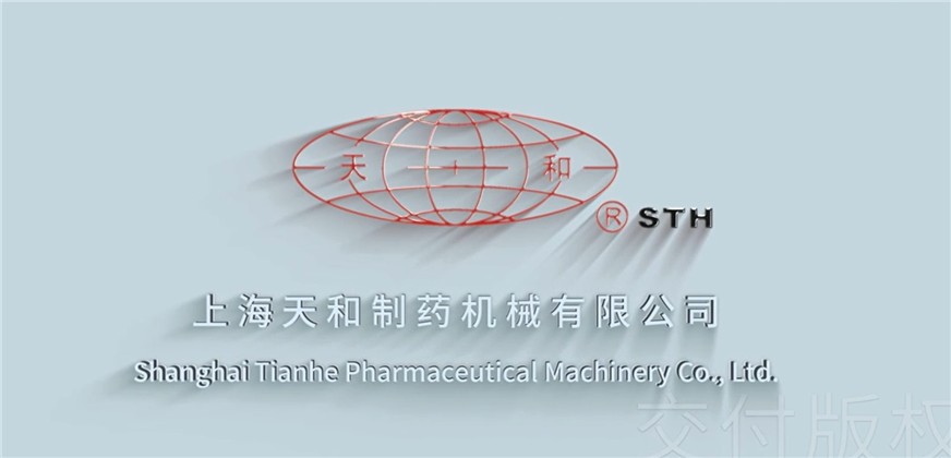 上海天和制药机械有限公司介绍