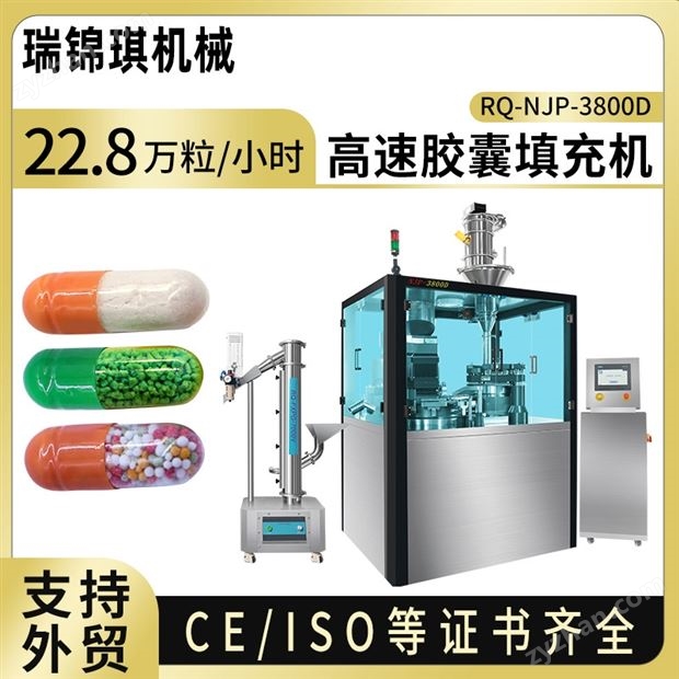 NJP-3800D全自動(dòng)膠囊填充機(jī)