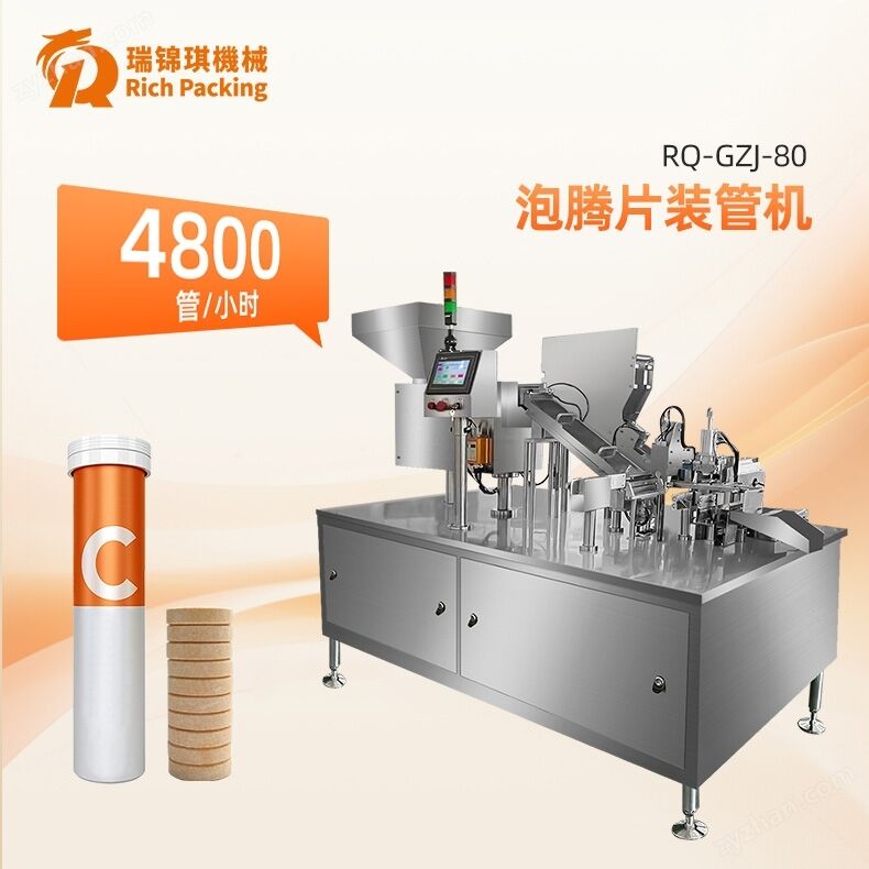 全自动泡腾片装管机