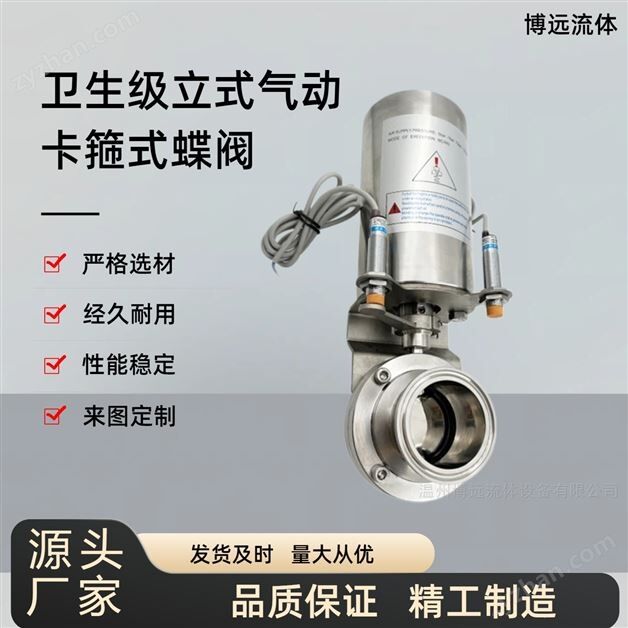带感应器气动蝶阀